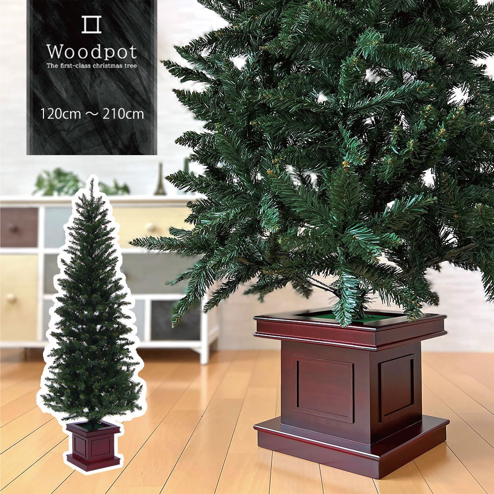 クリスマスツリー ウッドベースツリー ポット 組み立て式 210cm - 5